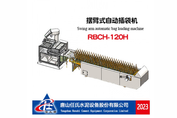 RBCH-120H摆臂式自动插袋机